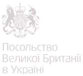 Посольство Великої Британії в Україні